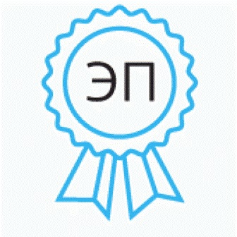Документ подписан